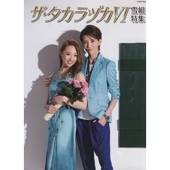 寶塚明星寫真情報 NO.6:雪組特集