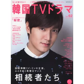 韓國電視劇星聞情報 VOL.62:李敏鎬