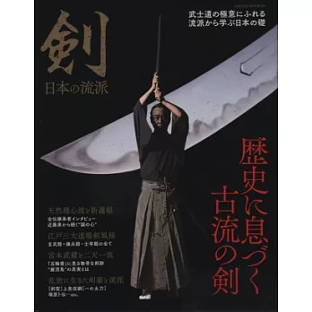 日本劍道流派歷史完全解析專集