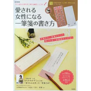 傳遞心意美麗一筆箋書寫練習讀本:附永樂屋用紙