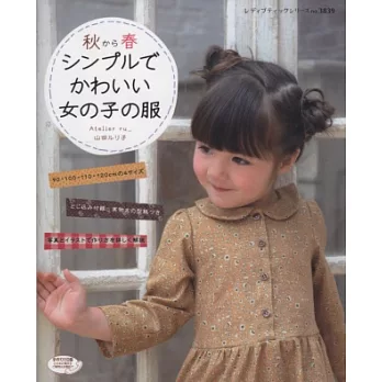 (新版)秋冬春季可愛小女生日常服飾裁縫集