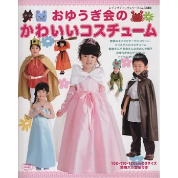 華麗可愛兒童宴會表演服飾裁縫集