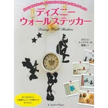 可愛迪士尼造型壁貼圖案裝潢創意作品集