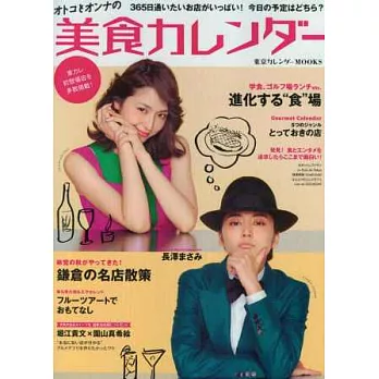 美食餐廳名店特選導覽專集:長澤雅美