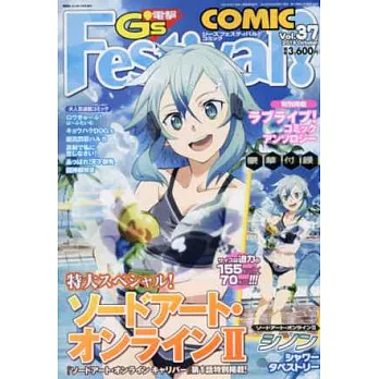 電擊美少女卡漫大樂透 VOL.37:附刀劍神域Ⅱ詩乃大掛毯