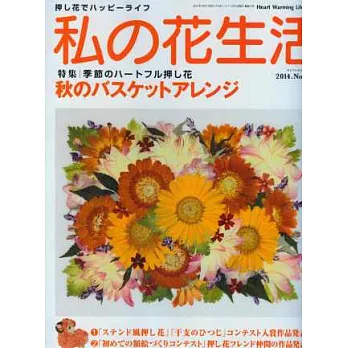 我的押花生活 NO.75:秋季特集