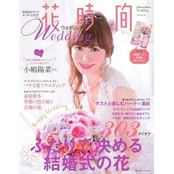 幸福新娘婚紗花藝完全專門誌 VOL.4:附別冊