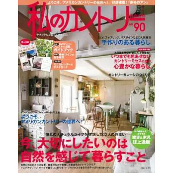 鄉村風快樂生活佈置 NO.90:3大附錄