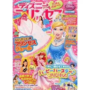 最愛迪士尼動畫公主玩樂讀本(2014.10):豪華附錄組