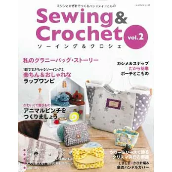 快樂生活裁縫&編織小物手藝作品集 NO.2