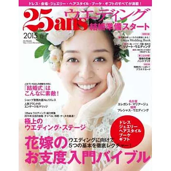 25ANS版婚前準備完全情報2015年春號:附雙別冊