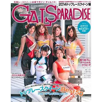 賽車美女天堂:2014年度賽車皇后(附海報)