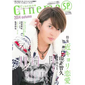 電影特搜最前線SP 2014秋號:山下智久