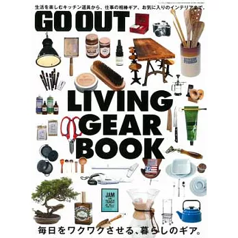 GO OUT生活雜貨用品佈置空間實例特集