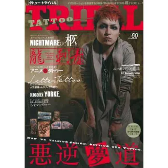 刺青藝術流行誌 VOL.60:柩(NIGHTMARE)