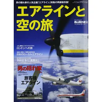 旅客機航空之旅完全保存專集