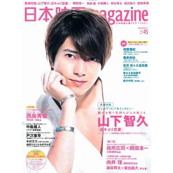 日本最新電影專集 VOL.45:山下智久