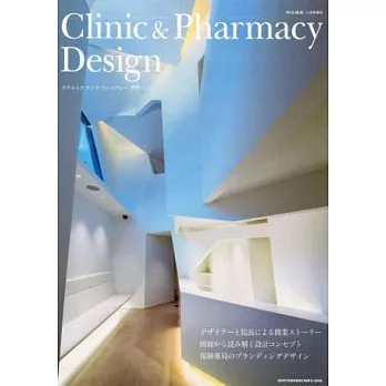 專業診所&藥局建築裝潢設計實例特集