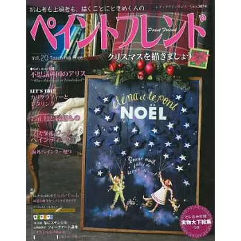 快樂彩繪生活手藝 VOL.20:聖誕節特集