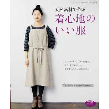 天然素材裁縫舒適服飾設計作品32款