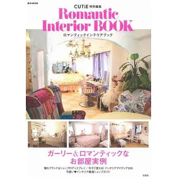 浪漫風格居家生活空間佈置實例專集