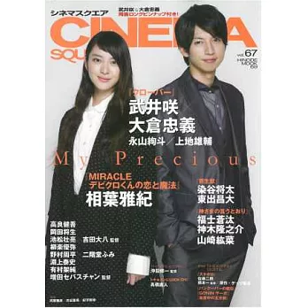 日本映畫娛樂情報VOL.67:武井笑X大倉忠義