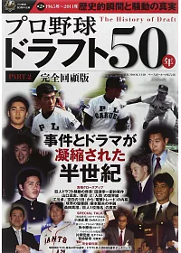 日本職棒50年史完全讀本 PART.2：1965～2014年
