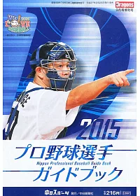2015日本職棒選手名鑑手冊