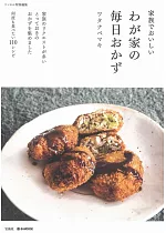渡邊麻紀美味家庭料理製作食譜集