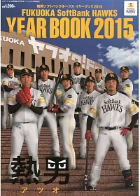 2015年日本職棒福岡軟體鷹隊完全專集