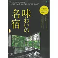 發現日本旅遊魅力全解析:日本品味住宿
