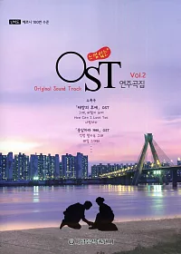 韓劇及熱門影視歌曲鋼琴選輯2(含「來自星星的你」、「請回答1988」)