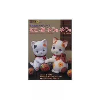 島村龍兒的和風玩偶創作集:貓模貓樣