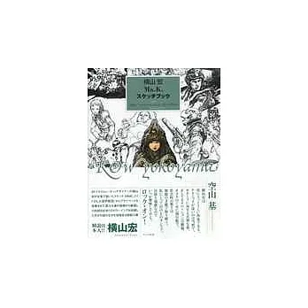 橫山宏機器人原畫作品大全集