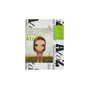 奈良美智展覽作品集:A to Z