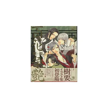 樹要畫作精選:百花爭艷