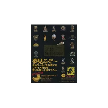 水木茂立體妖怪模型圖鑑