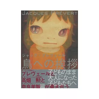 奈良美智插畫詩集:給鳥的問候