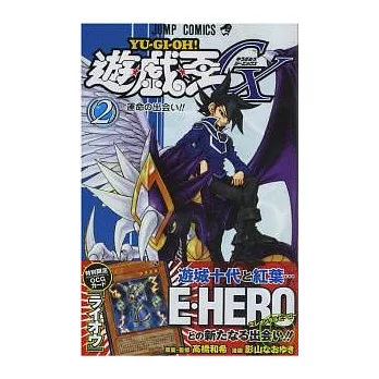 〔日本版漫畫〕遊戲王GX 2:附卡片