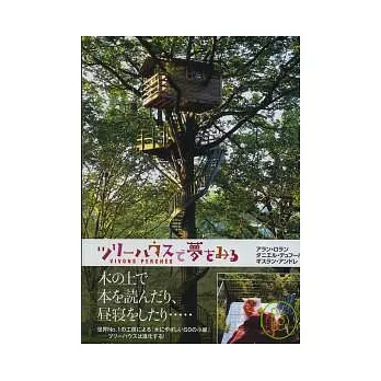 樹林中的夢想天堂:造型樹屋大特蒐