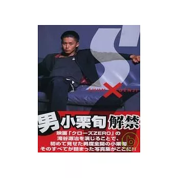 小栗旬電影寫真特寫:CROWS ZERO