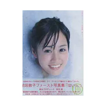 前田敦子寫真集:青春17