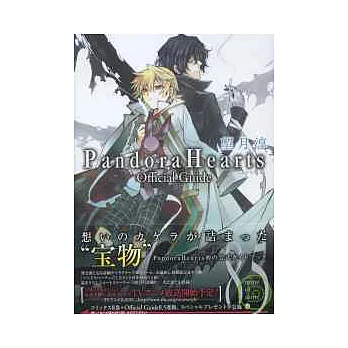 潘朵拉之心角色劇情公式手冊:mine of mine