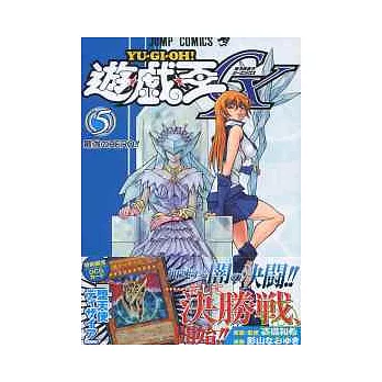(日本版漫畫)遊戲王GX 5:附卡片