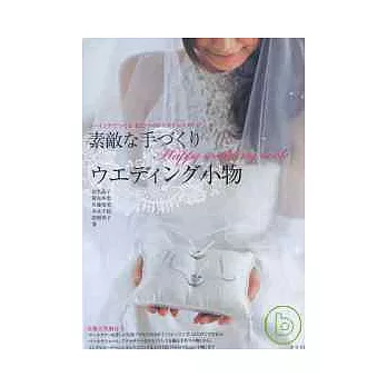 打造我的溫馨婚禮小物幸福設計