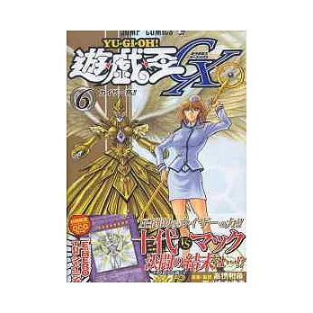 (日本版漫畫)遊戲王GX 6:附卡片