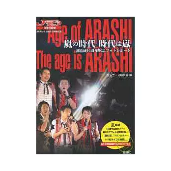 嵐十週年紀念寫真手冊