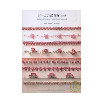 (新版)用串珠作綴飾的可愛設計 VOL.2