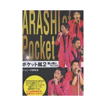 嵐魅力寫真隨身珍藏手冊 NO.2