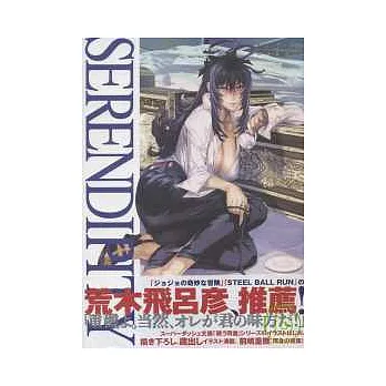 前(山鳥)重機畫集:SERENDIPITY